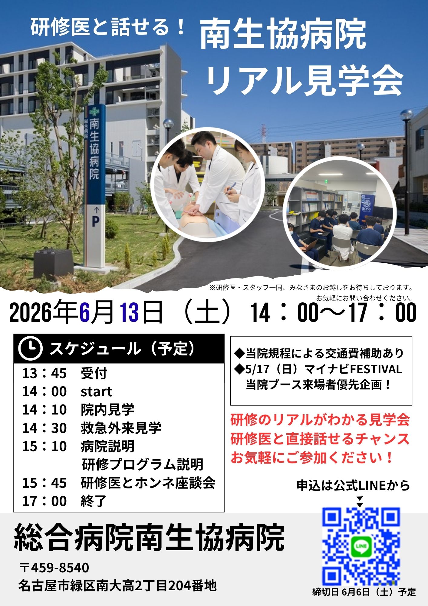 20260613見学会チラシ