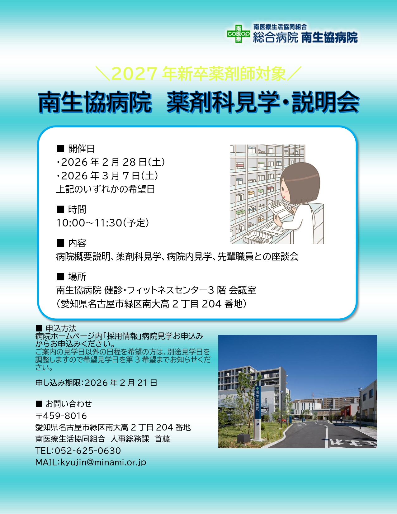 改定病院説明会チラシ